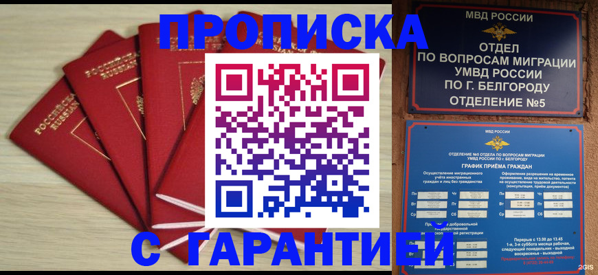 миграционный учет в Боровске