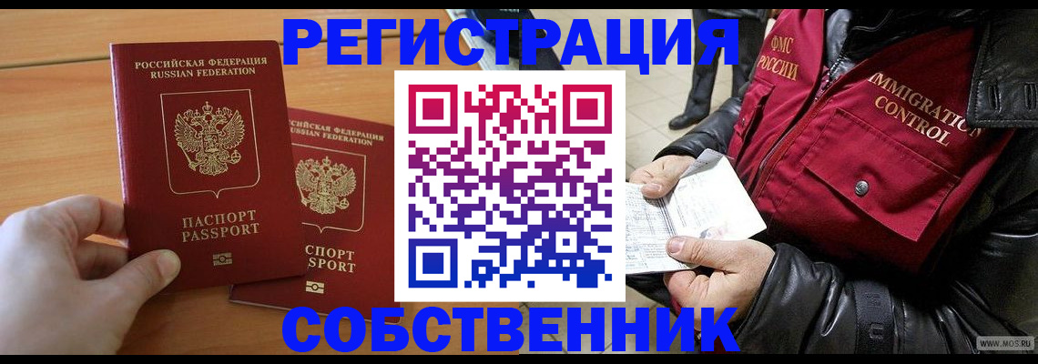 миграционный учет в Боровске