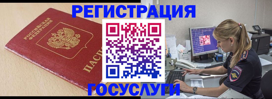 прописка для работы в Боровске